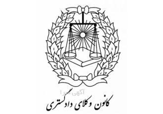 وکیل پایه یک دادگستری تهران | مشاوره حقوقی تخصصی ⚖️ اینجانب فاطمه