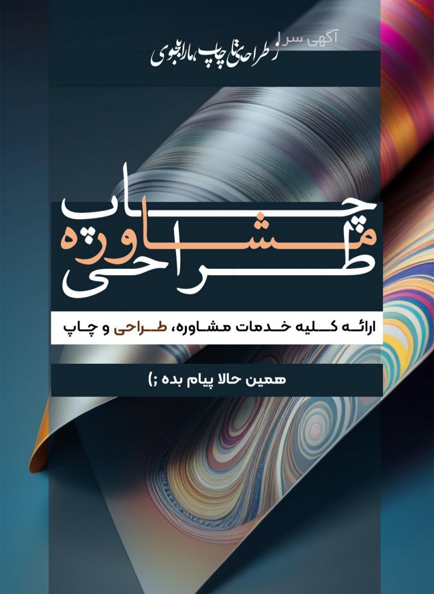 آگهی های چاپ و تبلیغات