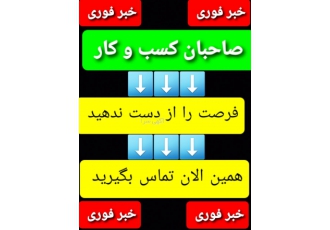 فروش ویژه برای صاحبان کسب و کار برای اولین بار در ایران فروش کارت ویزیت