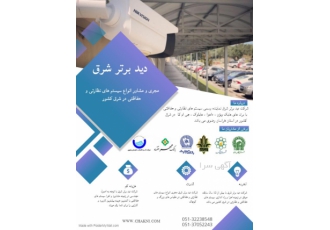 دوربین مداربسته برند هایک ویژن شرکت دید برتر شرق نماینده رسمی سیستم