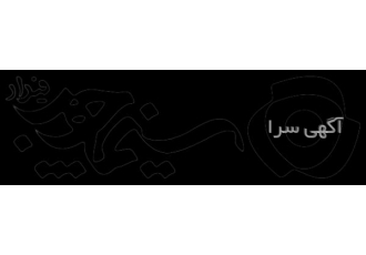 صندلی سینمایی سینما خانگی و اداری از برند سینما چوب صندلی سینمایی یکی