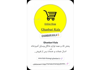 فروش انواع لوازم خانگی لوازم برقی بهداشتی و فروش تمامی محصولات