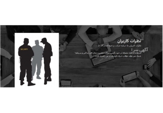 موسسه حفاظتی و مراقبتی حافظان امین خلیج فارس موسسه حفاظتی و مراقبتی