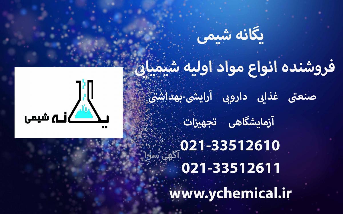 تولیدی یگانه
