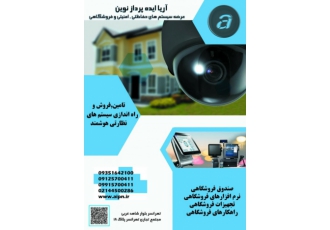 آریا ایده پرداز نوین: امنیت هوشمند با دوربین مداربسته و دزدگیر 🛡️