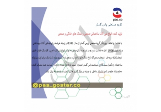 پاس گستر تولید کننده انواع شیر آلات ساختمانی شلنگ های آبی و گازی از سال