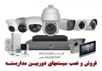 دوربین مداربسته: فروش نصب گارانتی ۲ ساله! 🛡️ به دنبال ارتقاء امنیت
