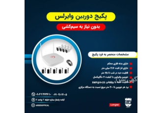 جدیدترین پکیج دوربین مداربسته برند لانگسی بزرگترین تولید کننده دوربین