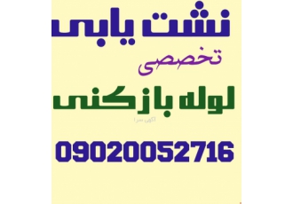 لوله بازکنی نشت یابی محمودآباد خدمات تضمینی نشت یابی تشخیص