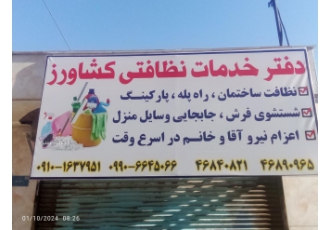 خدمات نظافتی کشاورز 🧹 | نظافت منزل راه پله واحد خالی در غرب تهران و کرج