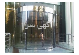 خرید درب اتوماتیک شیشه ای | بهترین قیمت و کیفیت از دُرفا ✨ آیا به دنبال