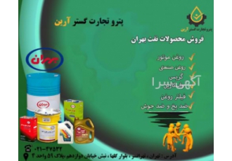 فروش محصولات بهران