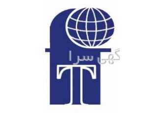 شرکت بازرگانی فرزام تجارت صادرات واردات حمل و نقل بین گروه صنعتی