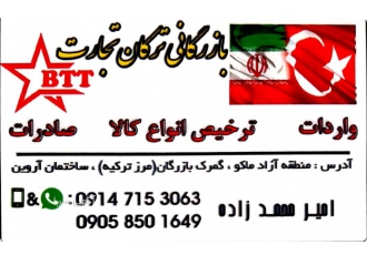 خدمات: واردات وترخیص کالا واردات وترخیص کالای شما از گمرکات کشور بخصوص