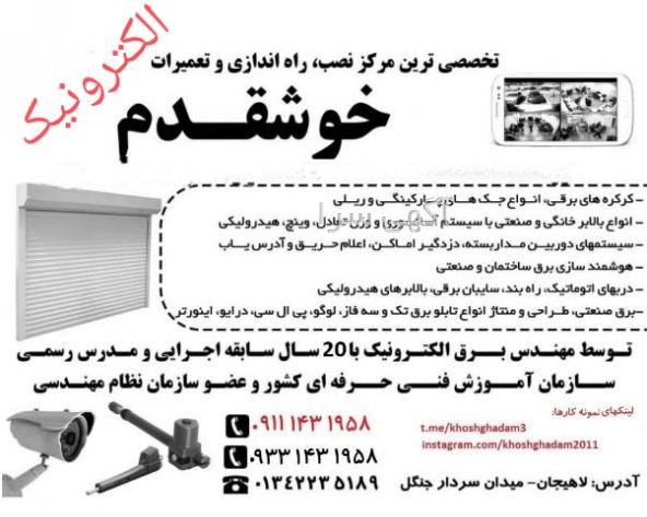 آگهی های خدمات - لاهیجان