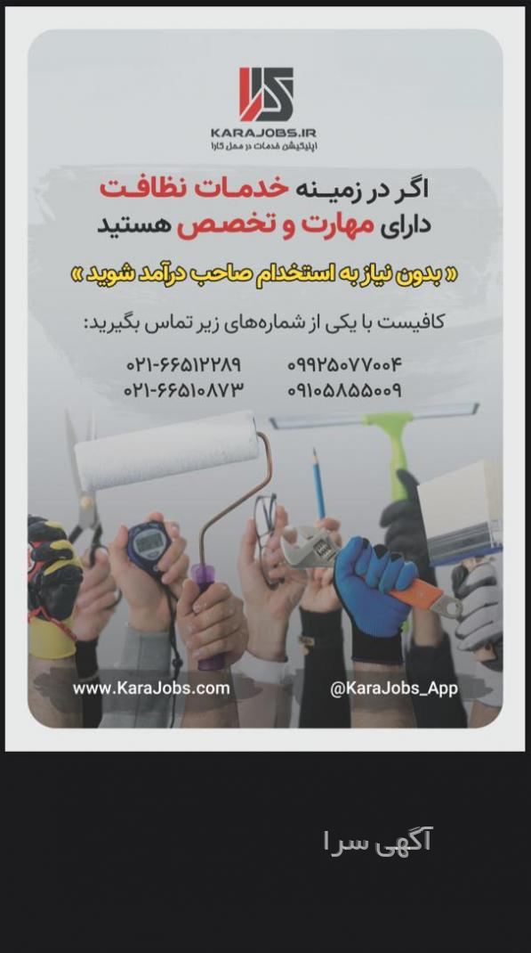آگهی دعوت به همکاری