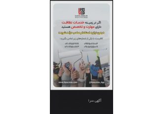استخدام نظافتچی منزل و مشاعات ساختمان 🧹 | نیروی مجرب و متعهد 🌟 فرصت