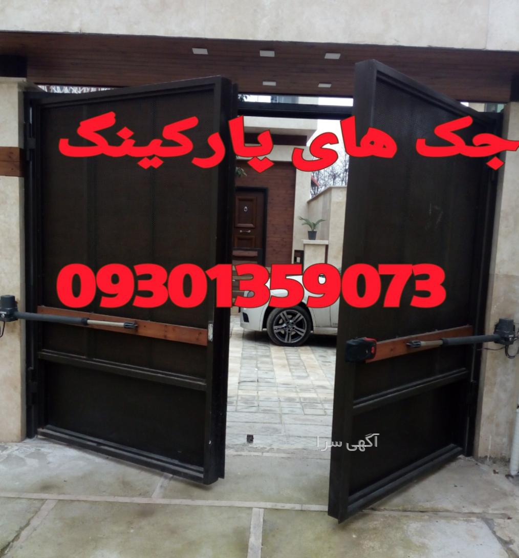 لوازم یدکی شبانه روزی غرب تهران