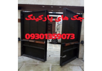 جک پارکینگ در صادقیه و غرب تهران خدمات و تعمیر درب اتوماتیک