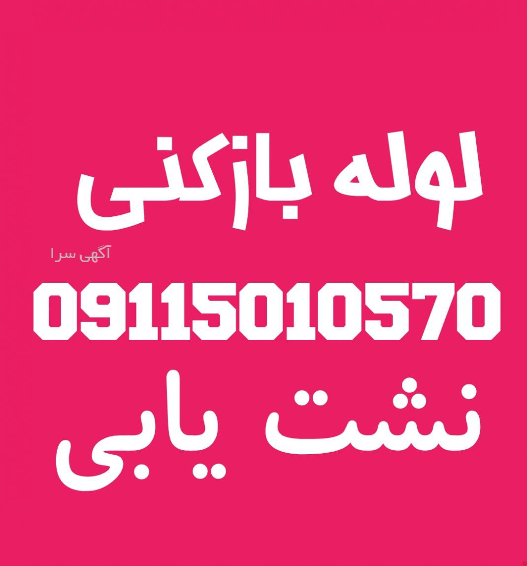 لوله بازکنی دیوار