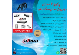 پکیج کامل ۶ دوربین مدار بسته داهوا پکیج کامل 6 دوربین مدار بسته داهوا 2