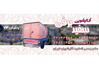 قالیشویی ولنجک زعفرانیه سفید برفی قالیشویی سفید برفی و خدمات فرش