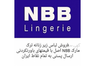لباس زیر