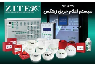 نمایندگی معتبر سیستم اعلان حریق زیتکس Zitex 🔥 | فروش، نصب و پشتیبانی