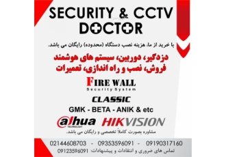 دزدگیر اماکن دوربین مداربسته (نصب رایگان) دزدگیر اماکن دوربین مداربسته