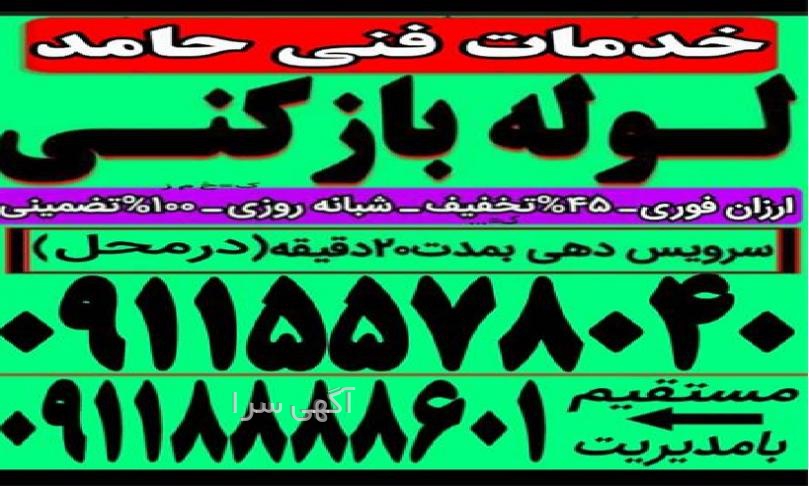 آگهی های خدمات در منزل - رشت