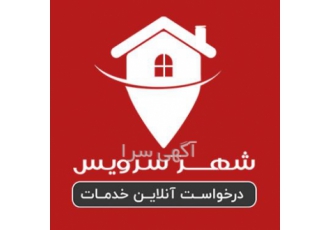 اپلیکیشن آنلاین درخواست خدمات