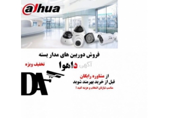 پکیج ۵عددی دوربین مدار بسته داهوا 5عدد دوربیتعمیر دوربین مداربسته تمام