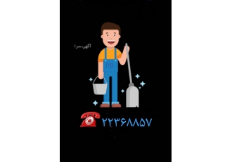 شرکت خدماتی پارسامهر | خدمات منزل سرایدار باغبان 🏡 آیا به دنبال یک