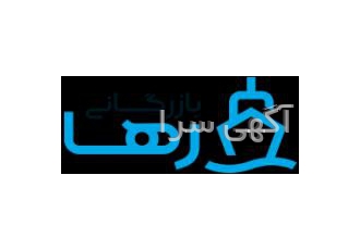 بازرگانی رها شرکت بازرگانی رها بازرگانی رها شرکت بازرگانی رها با بیش