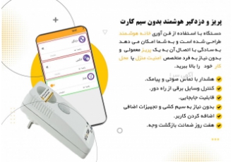 دزدگیر و پریز هوشمند بدون نیاز به سیم کارت ولتا لینک این محصول مبتنی