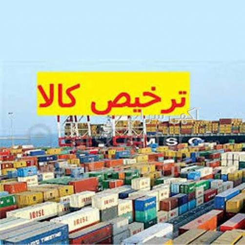 آگهی های خدمات بازرگانی - هرمزگان