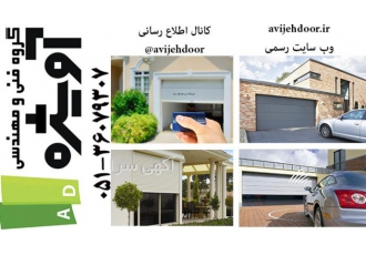 کرکره برقی مشهد تعمیر کرکره اتوماتیک مشهد ارائه و تعمیر انواع درب