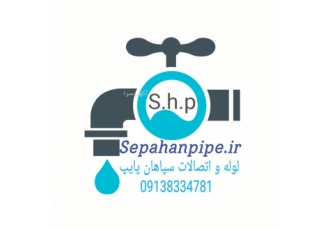 سپاهان پایپ