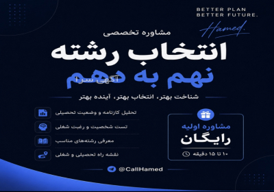 مشاوره انتخاب رشته نهم به دهم | استعدادیابی و تست شخصیت 🎓 مشاوره تخصصی