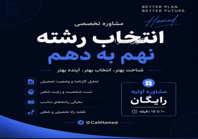 مشاوره انتخاب رشته نهم به دهم | استعدادیابی و تست شخصیت 🎓 مشاوره تخصصی