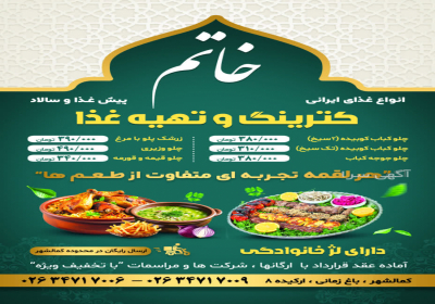 رستوران خاتم