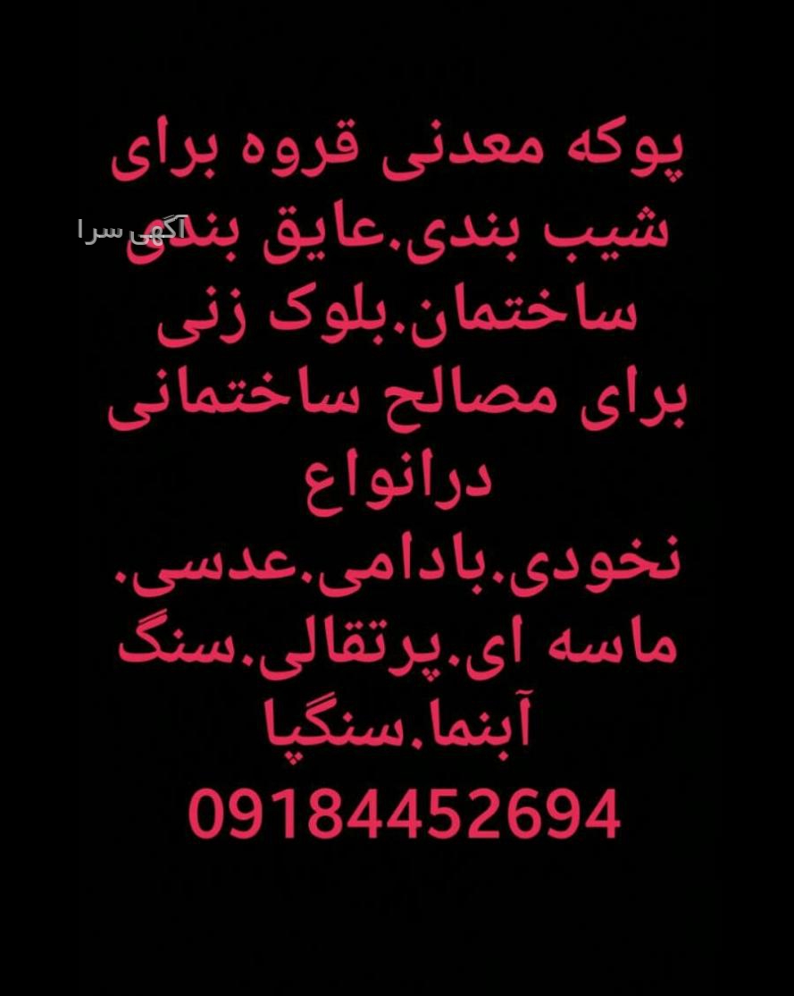 قیمت هر تن پوکه ساختمانی