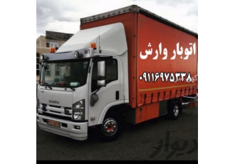 اتوبار وارش