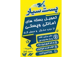 پست سیار کلاله باسلام مژده پست سیار کلاله افتتاح گردید مژده همشریان