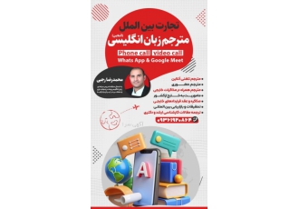 مترجم زبان انگلیسی تجاری(آنلاین)