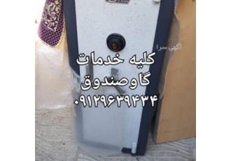 جابجایی گاوصندوق وبهترین ترفندهای حمل گاوصندوق گاوصندوق بانکی خزانه ای