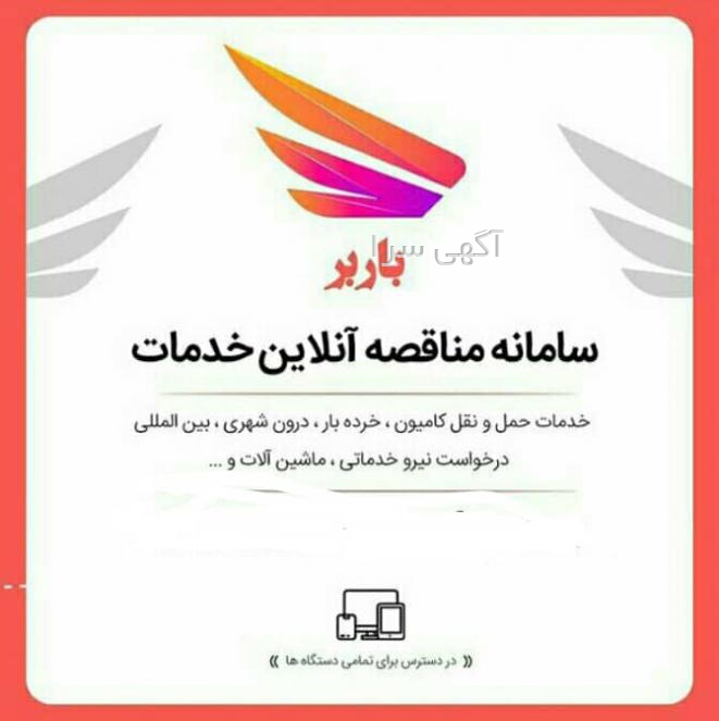 آگهی ثبت شرکت
