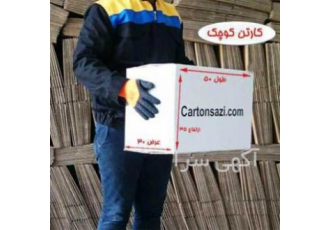 کارتن اسباب کشی و لوازم بسته بندی در کرج 📦| ۵ لایه مستحکم و متنوع آیا