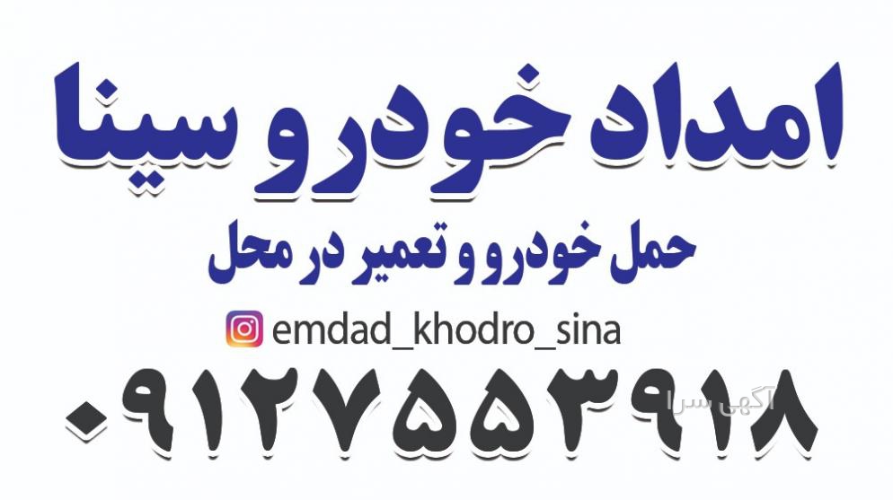 امداد خودرو و مکانیک سیار در اصفهان