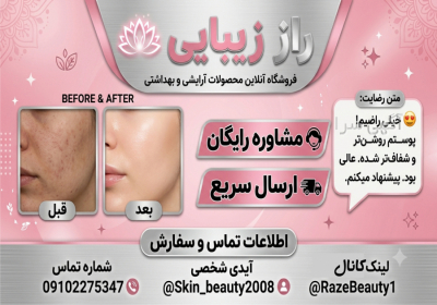 ✨ مشاوره رایگان پوست ارسال سریع به سراسر کشور در تهران میخوای بدون